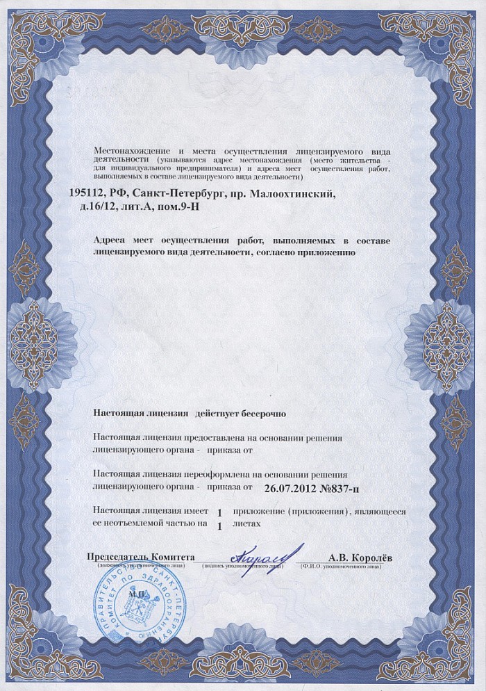 Лицензия на осуществление фармацевтической деятельности в Черкесске